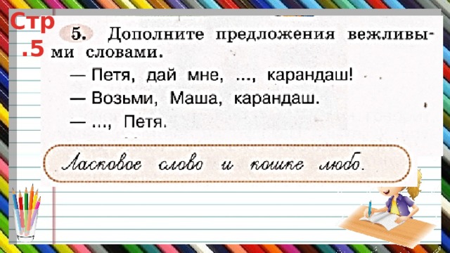 Стр.5 
