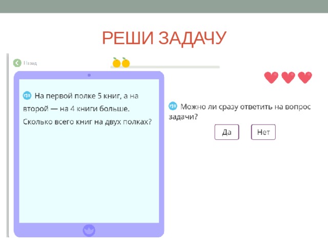 РЕШИ ЗАДАЧУ 