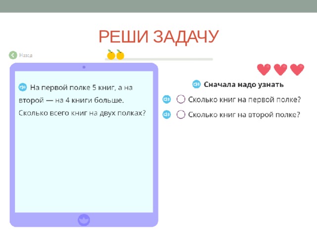 РЕШИ ЗАДАЧУ 