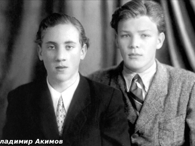 Владимир Акимов 