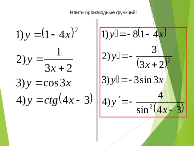 Найти производные функций: 
