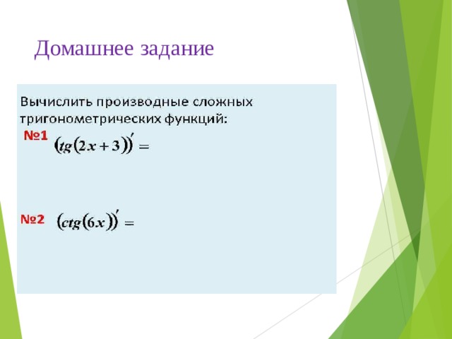 Домашнее задание 