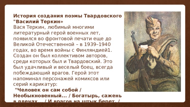 История создания поэмы Твардовского 