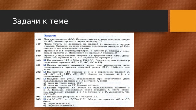 Задачи к теме 