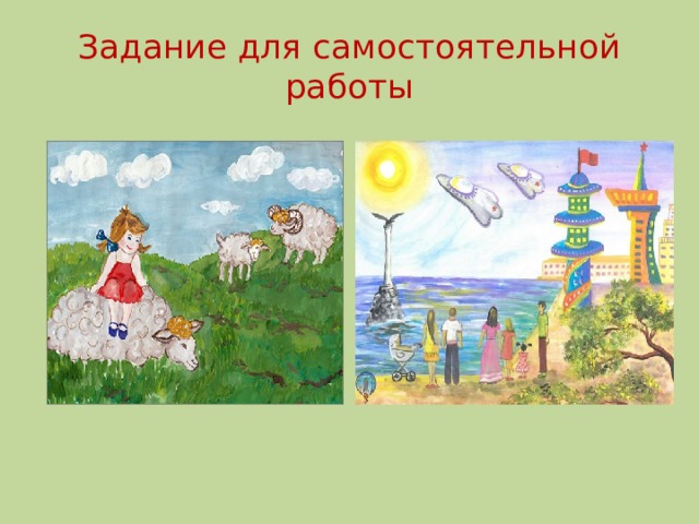 Задание для самостоятельной работы 