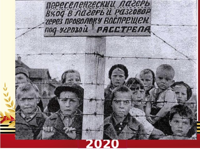  2020 