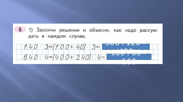 300+120=420 100+60=160 