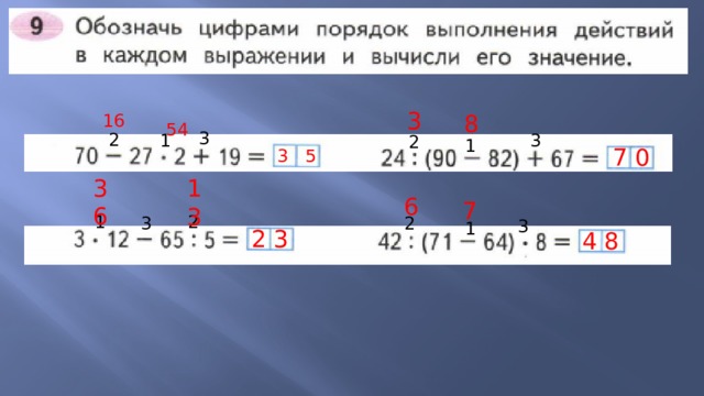 3 8 16 54 3 2 1 3 2 1 7 0 3 5 36 13 6 7 1 2 3 2 3 1 2 3 4 8 
