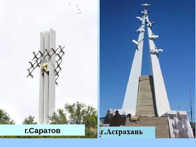 г.Саратов 