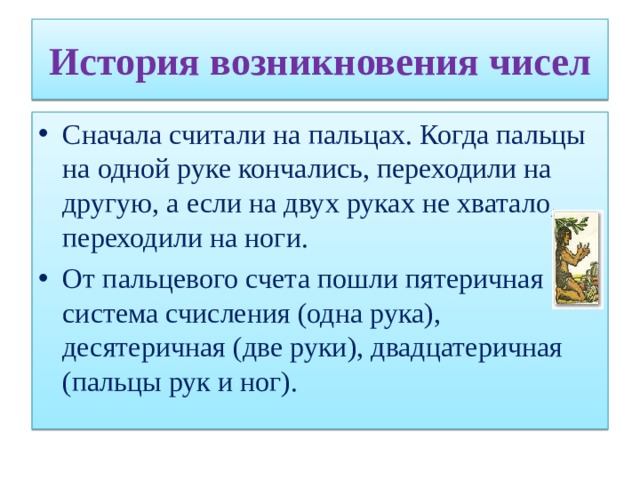 История возникновения чисел