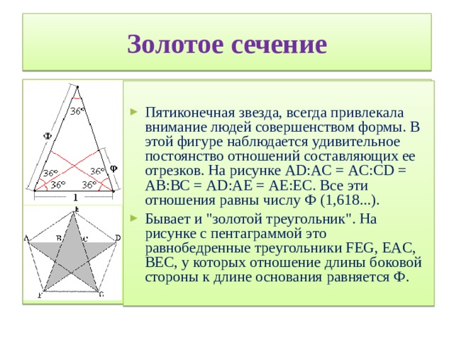 Золотое сечение