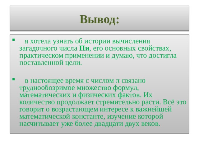 Вывод: