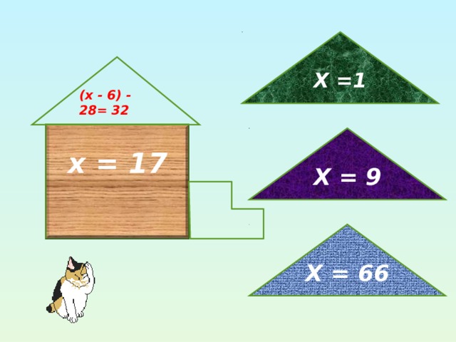 Х = 1 ( x - 6) - 28= 32 х = 17  Х = 9 Х = 6 6 