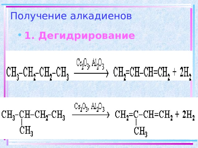 Получение алкадиенов 1. Дегидрирование 