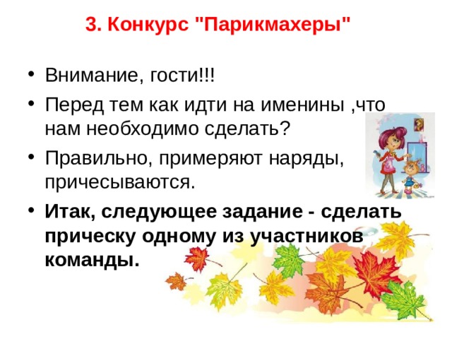    3. Конкурс 