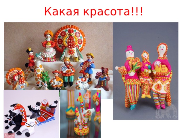 Какая красота!!! 