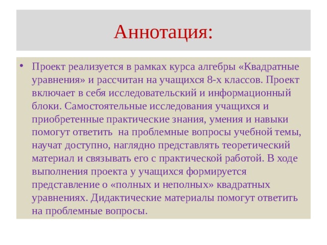 Аннотация: