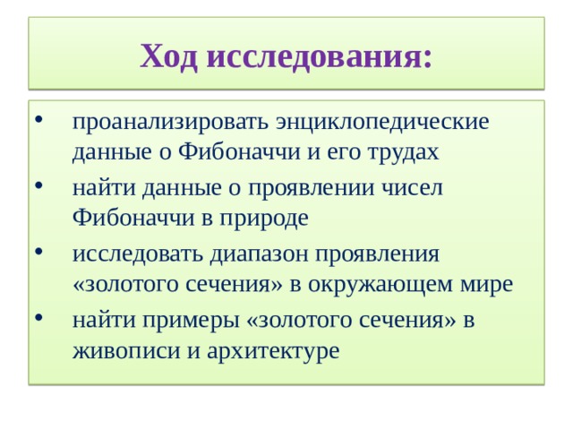Ход исследования: