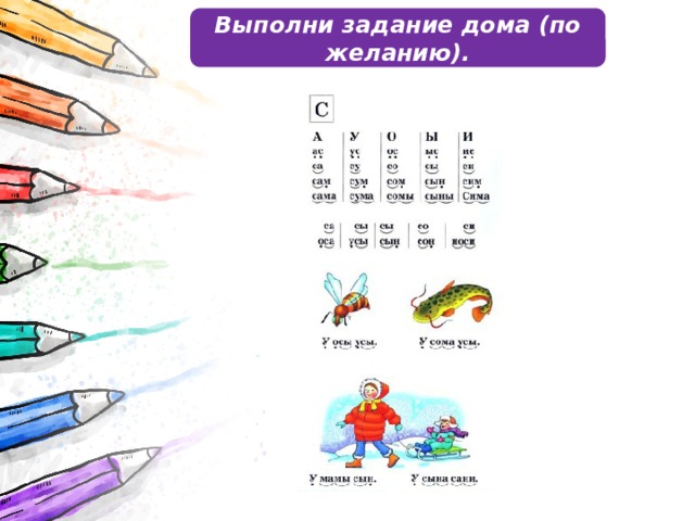 Выполни задание дома (по желанию). 