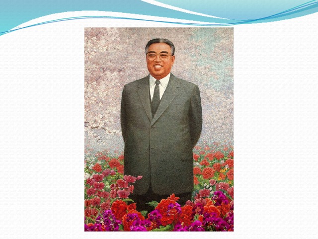 Ким Ир Сен 