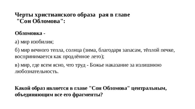 Черты христианского образа рая в главе  