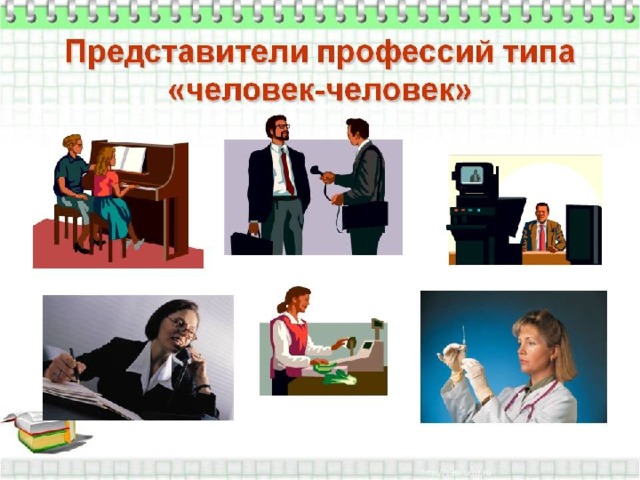  Предметом интереса, распознавания, обслуживания, преобразования здесь являются социальные системы, сообщества, группы населения, люди разного возраста. 