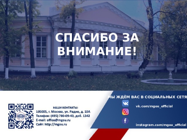 СПАСИБО ЗА ВНИМАНИЕ! 