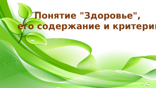 Понятие 