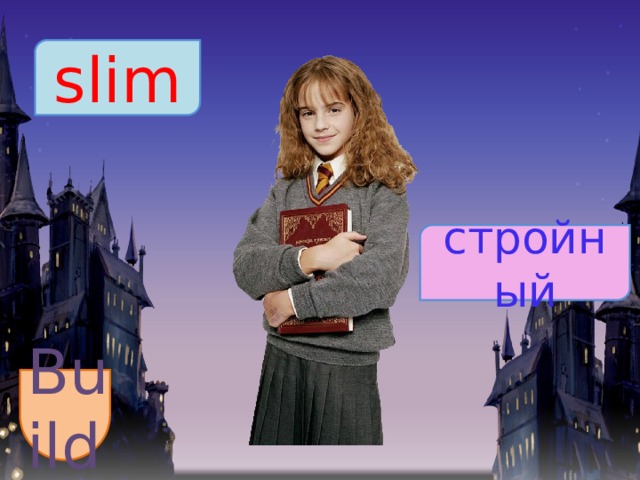 slim стройный Build