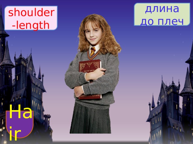 длина до плеч shoulder-length Hair