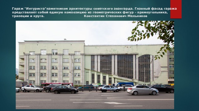 Гараж 