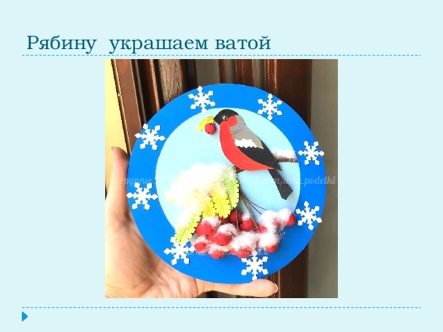 Рябину украшаем ватой 