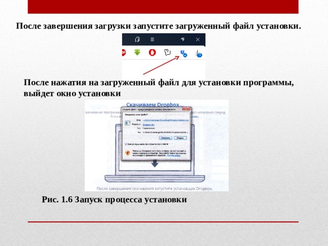 После завершения загрузки запустите загруженный файл установки. После нажатия на загруженный файл для установки программы, выйдет окно установки Рис. 1.6 Запуск процесса установки 
