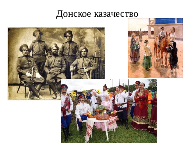 Донское казачество 