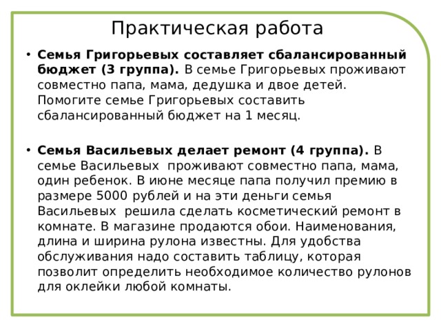 Практическая работа