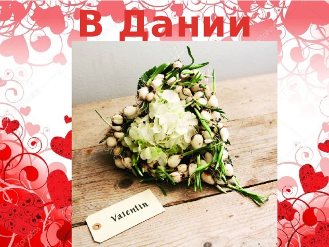 В Дании 