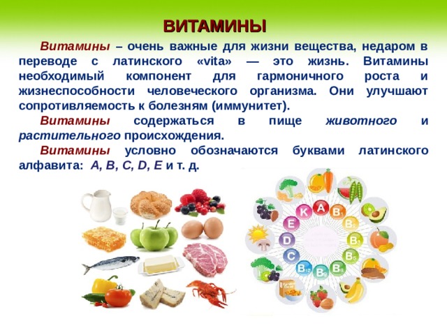 УГЛЕВОДЫ Углеводы  – являются главным поставщиком энергии для организма, помогают работать мышцам, способствуют лучшему усвоению пищи.  Углеводы содержаться в сырых овощах, фруктах, ягодах, мёде, крупах, муке грубого помола, картофеле, макаронных изделиях.   