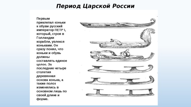 Период Царской России 