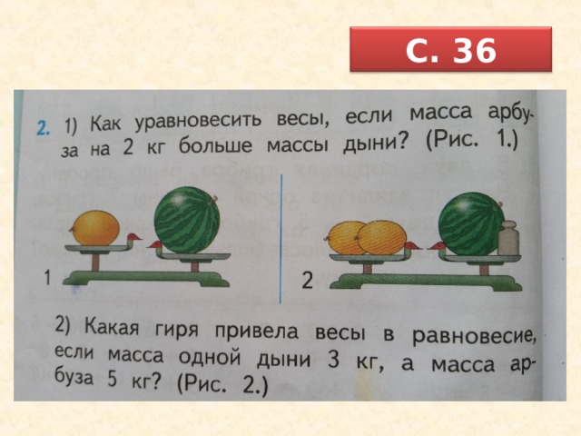 С. 36 