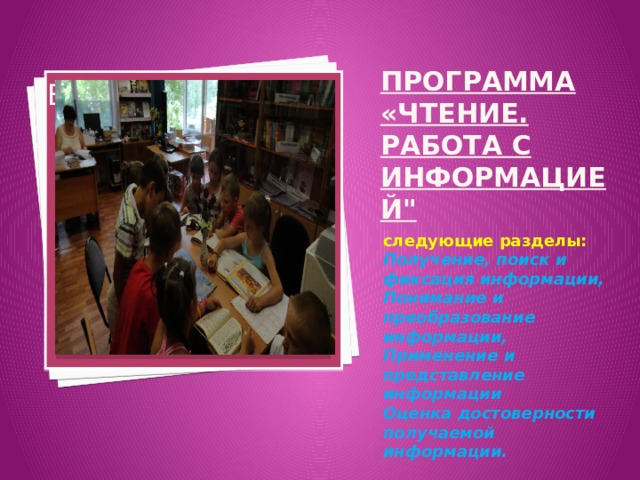 Вставка рисунка программа «Чтение. Работа с информацией