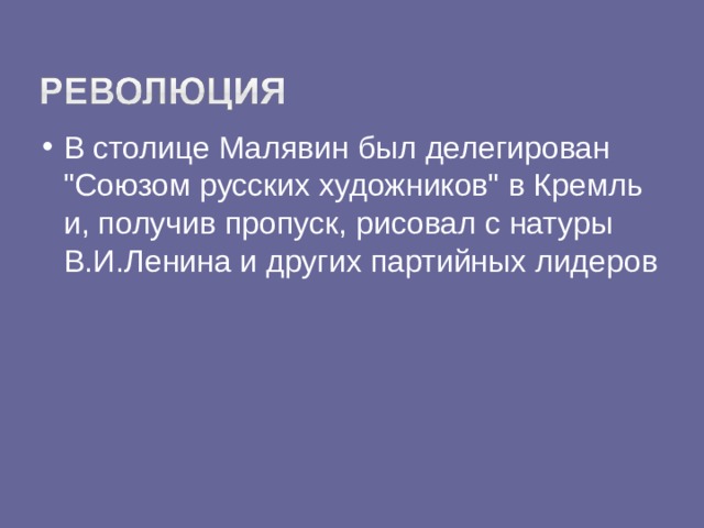 В столице Малявин был делегирован 
