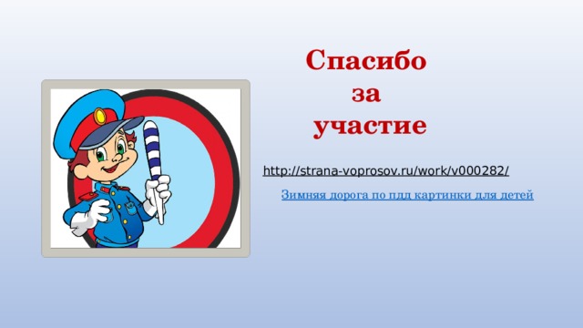 Спасибо за участие http://strana-voprosov.ru/work/v000282/  