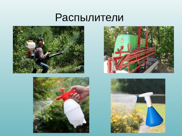 Распылители 