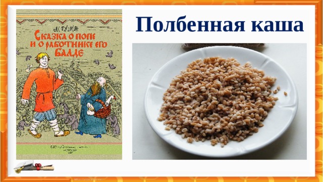 Полбенная каша