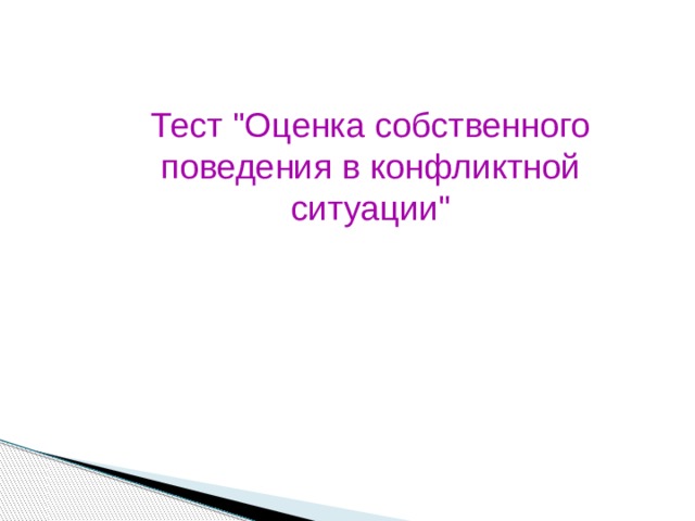 Тест 