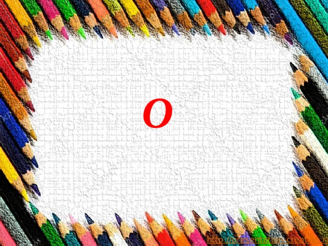 О 