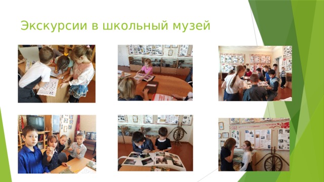 Экскурсии в школьный музей 
