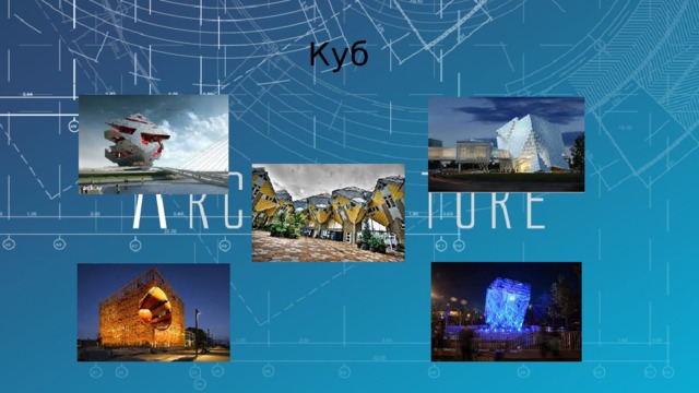 Куб 