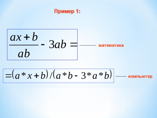 математика компьютер 