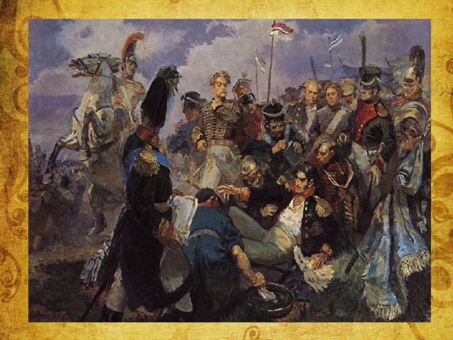 1812 г. 
